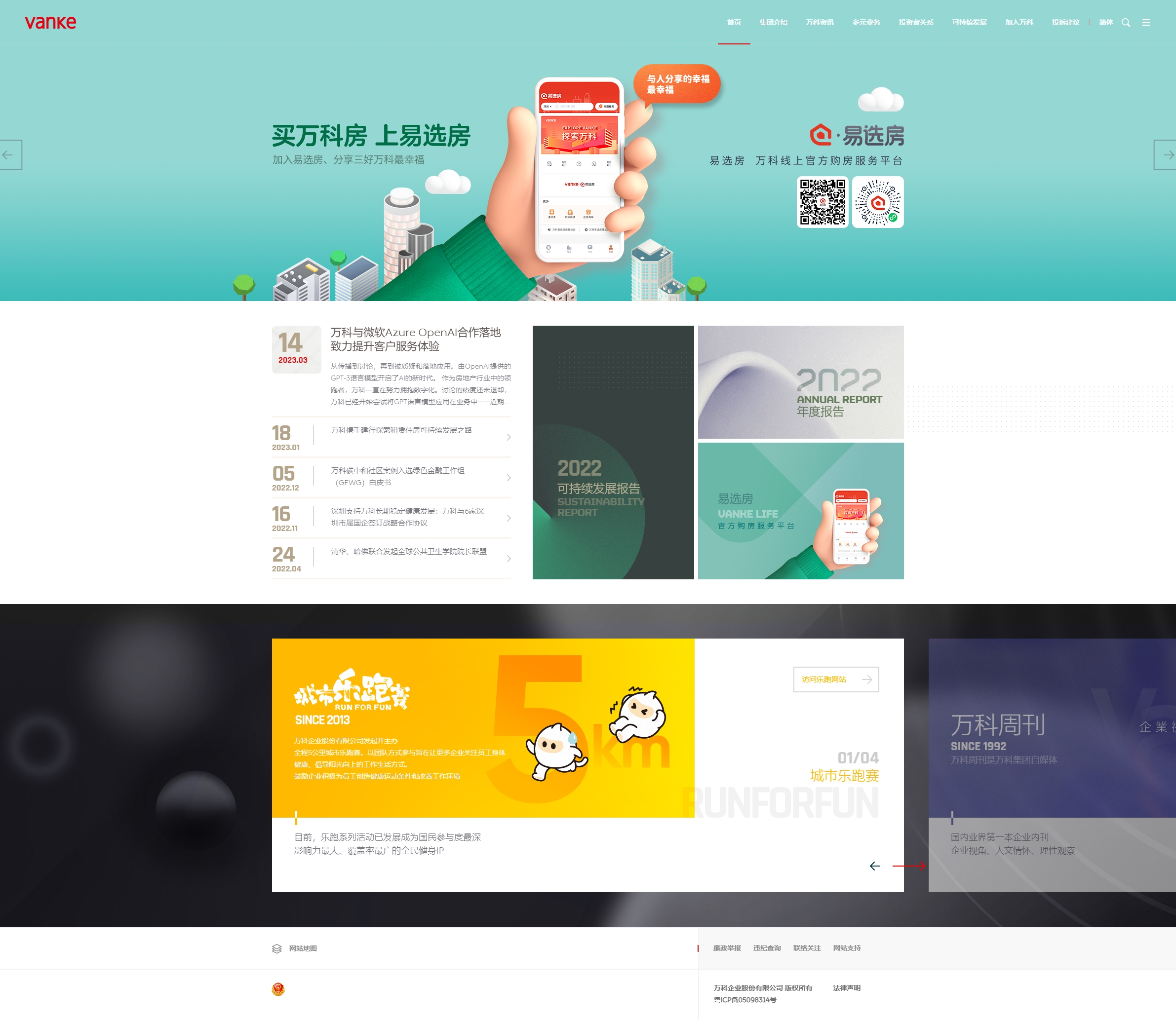 萬科企業(yè)股份有限公司