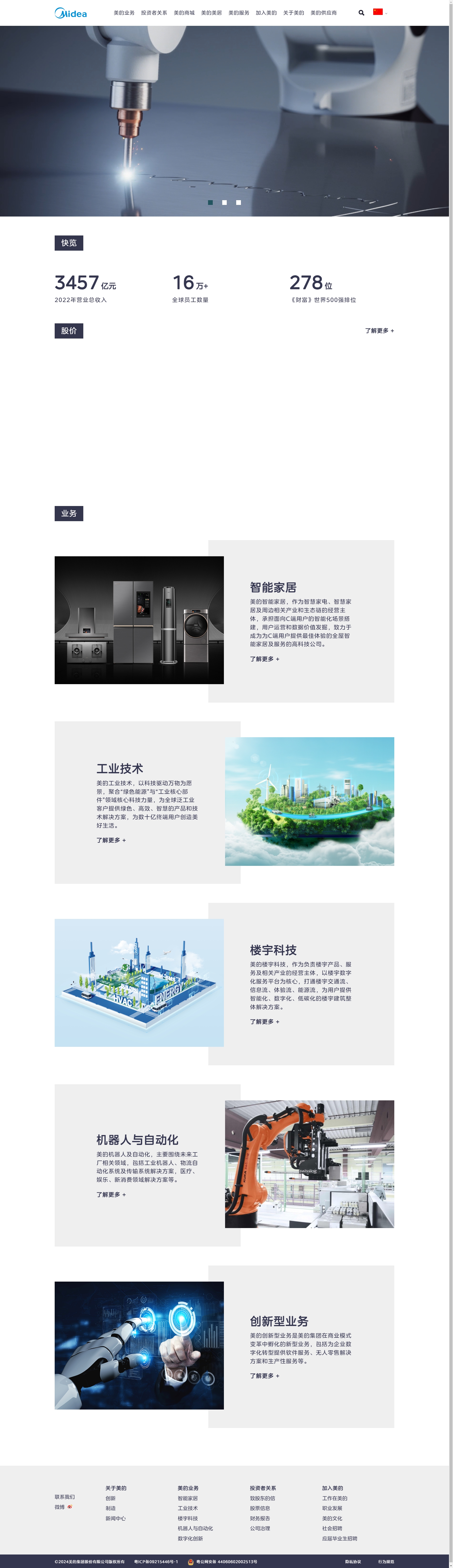 美的集團(tuán)股份有限公司