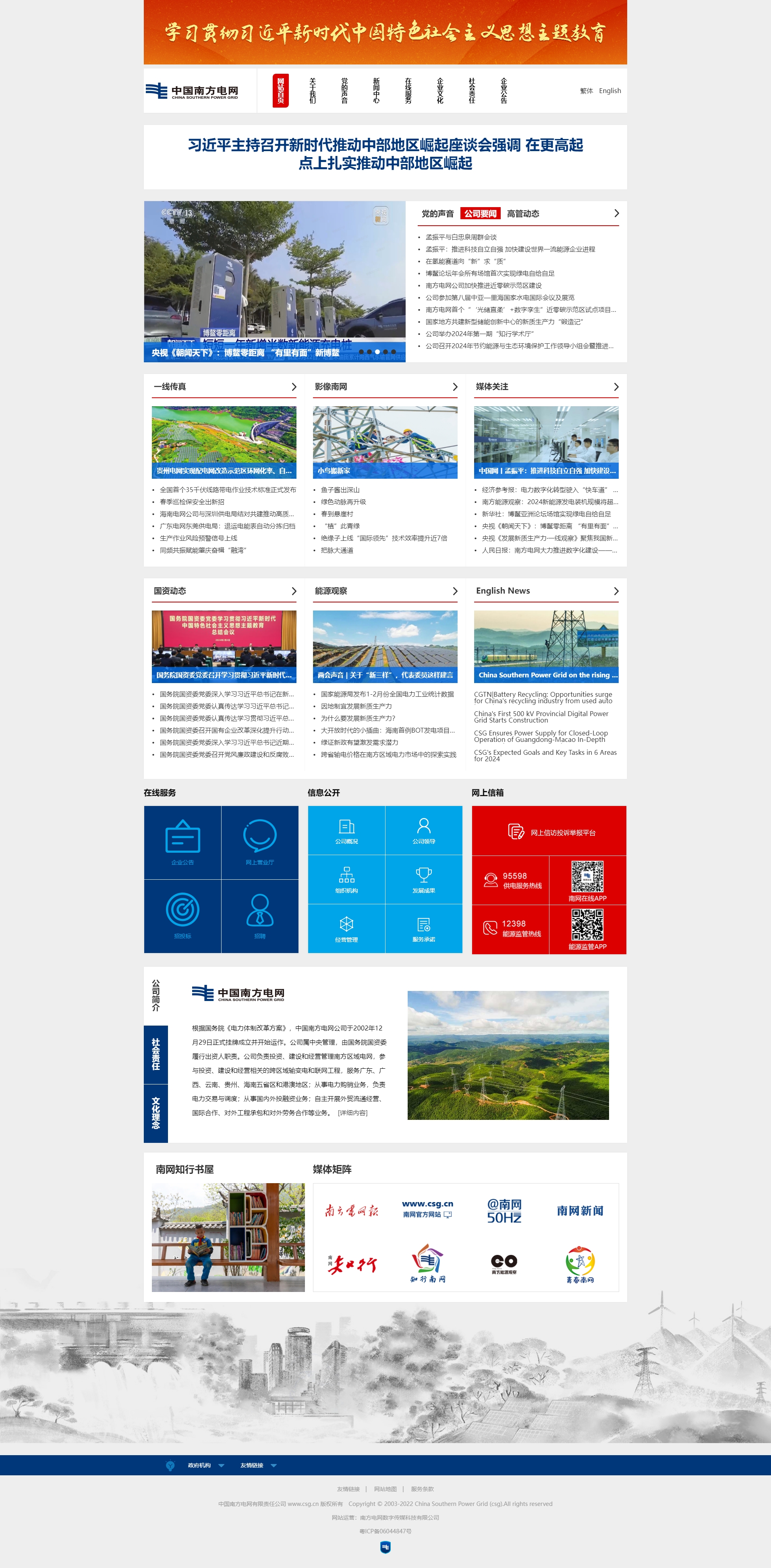 中國南方電網(wǎng)有限責(zé)任公司