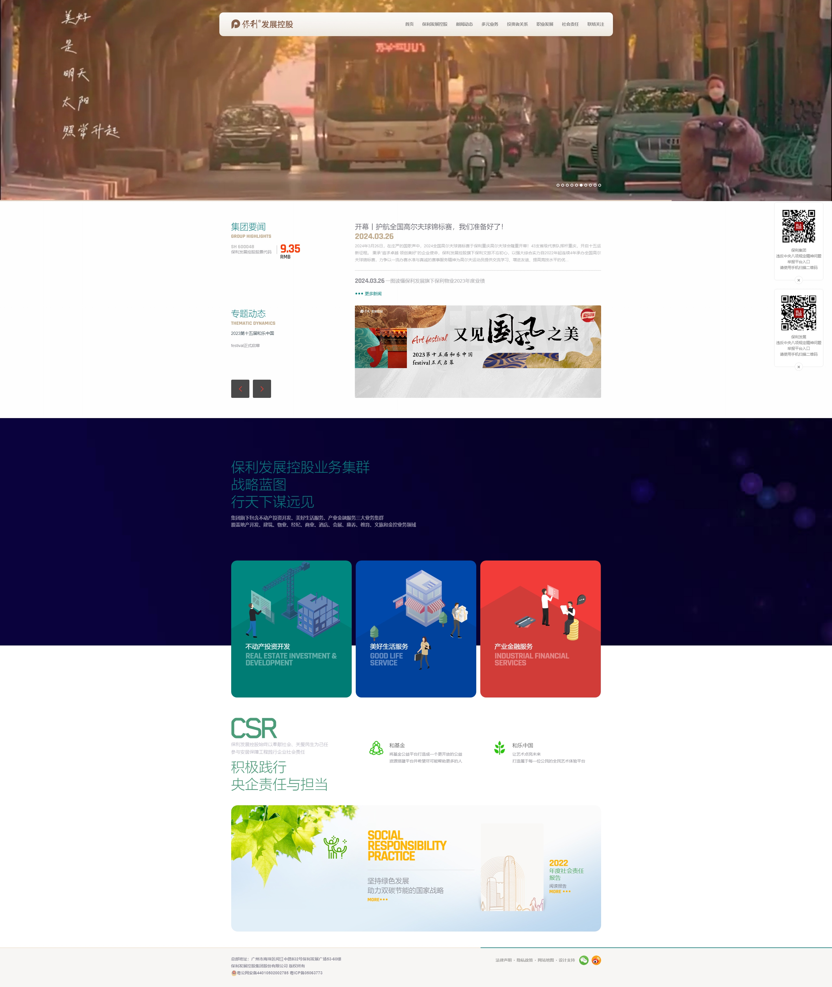 保利發(fā)展控股集團(tuán)股份有限公司
