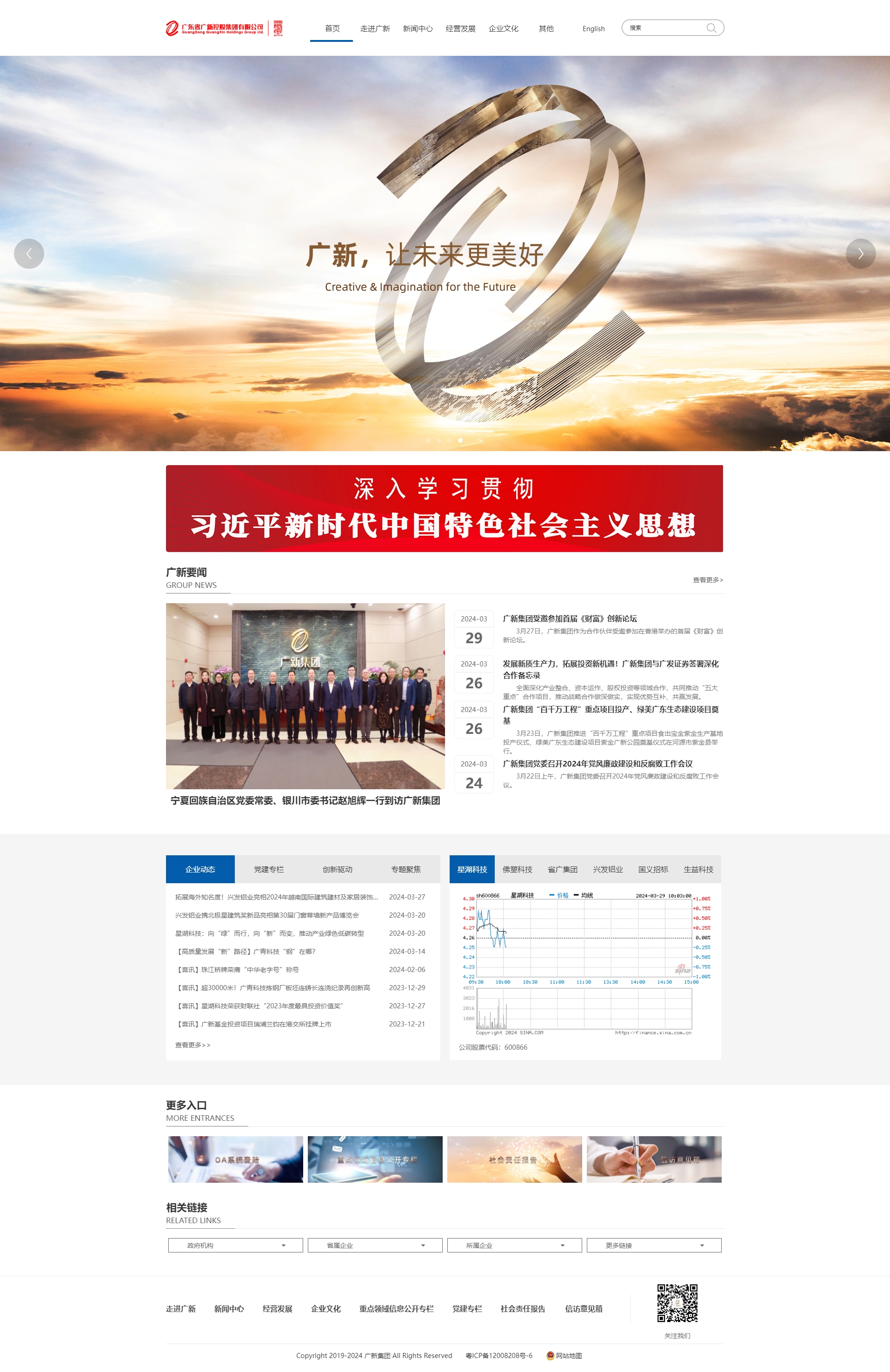 廣東省廣新控股集團有限公司
