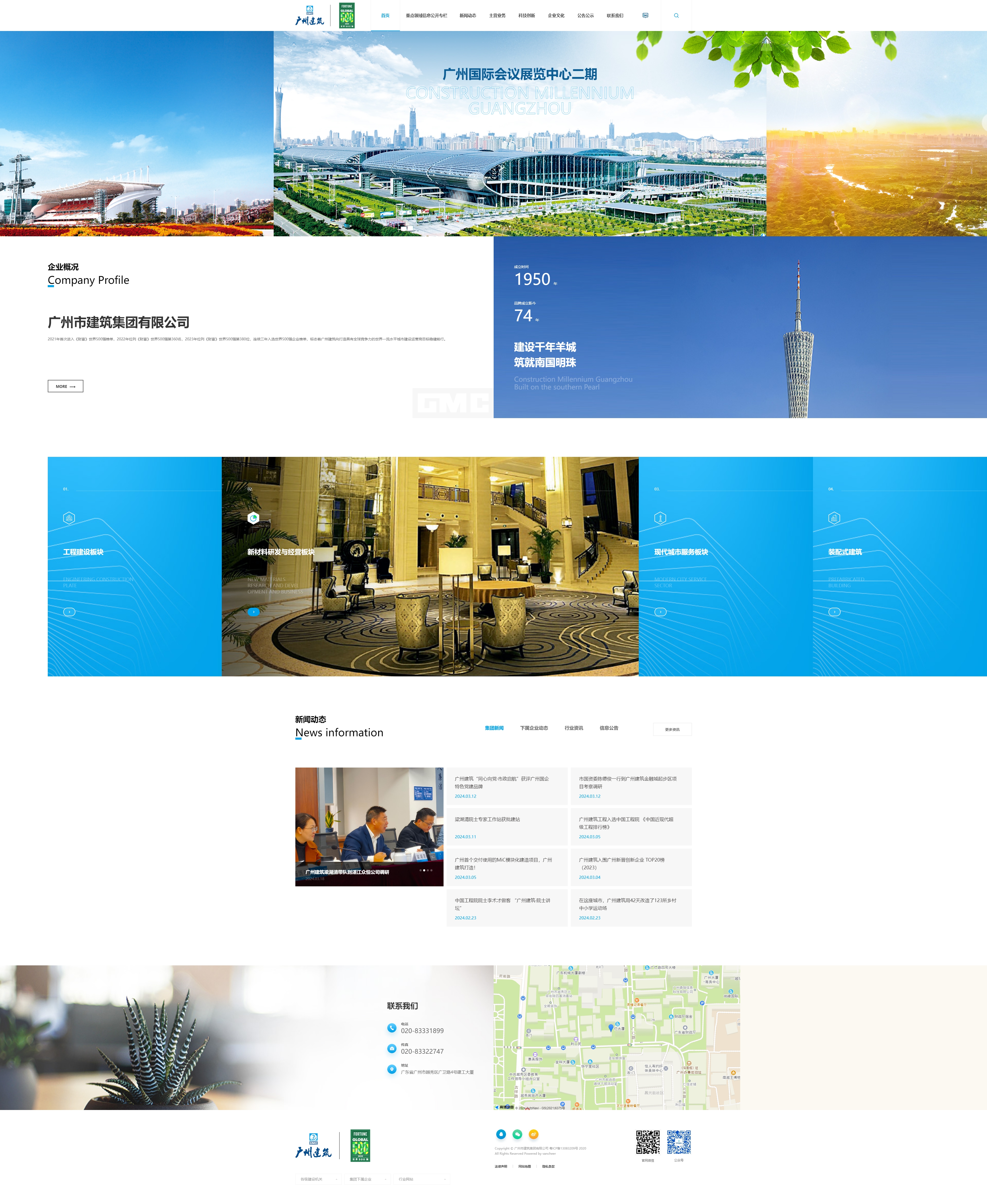 廣州市建筑集團(tuán)有限公司