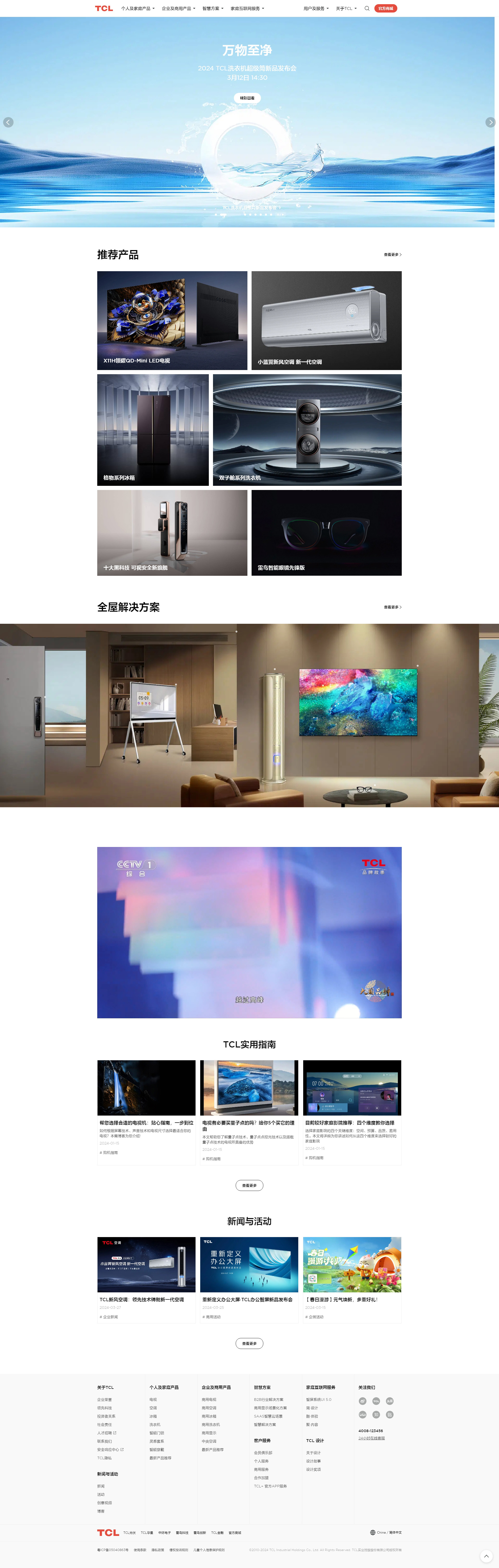 TCL實(shí)業(yè)控股股份有限公司